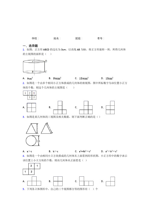 九年级数学下册第二十九章《投影与视图》综合知识点总结(答案解析)