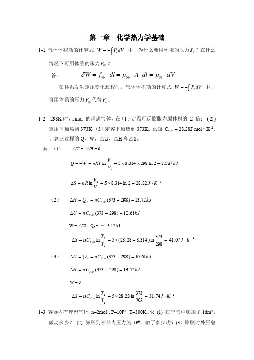 物理化学课后习题解答