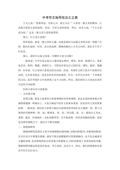 中考语文 作文指导技法之立意素材