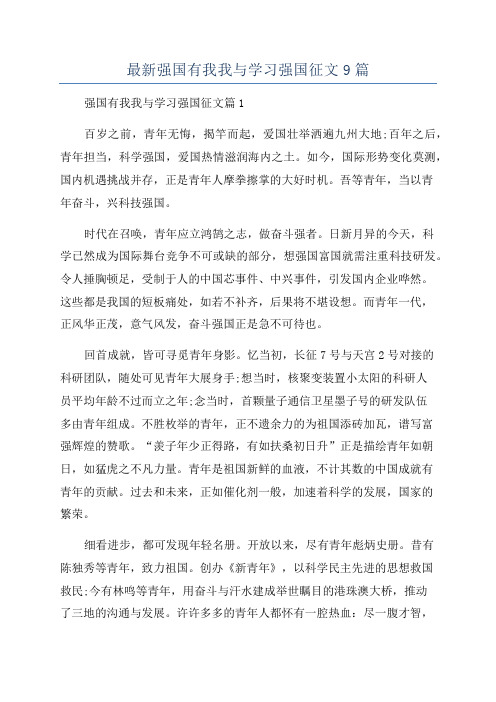 最新强国有我我与学习强国征文9篇