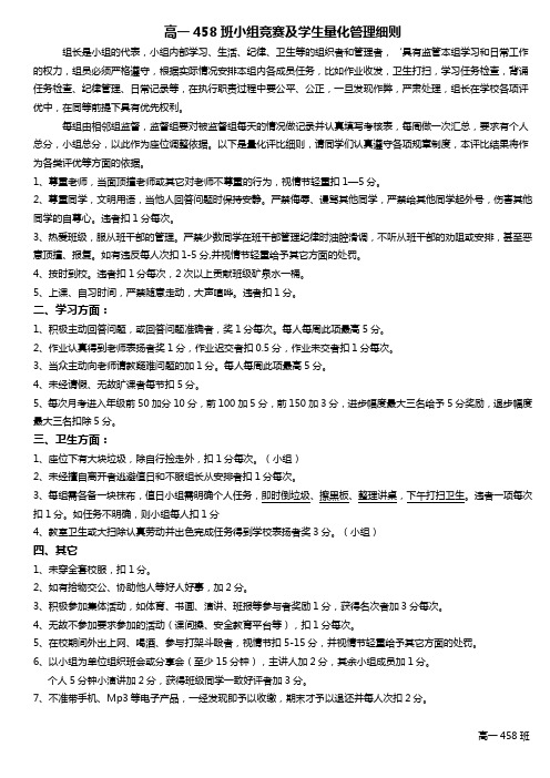 458班级小组竞争及个人量化管理细则