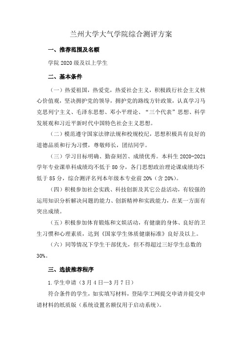 兰州大学大气学院综合测评方案