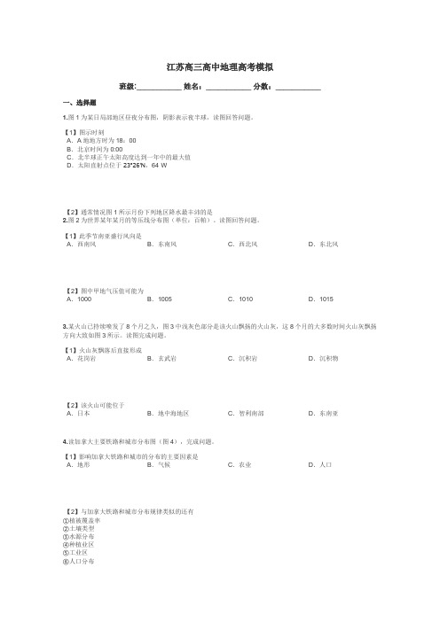 江苏高三高中地理高考模拟带答案解析
