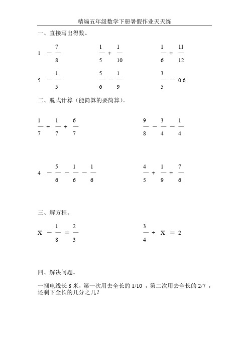 精编五年级数学下册暑假作业天天练9