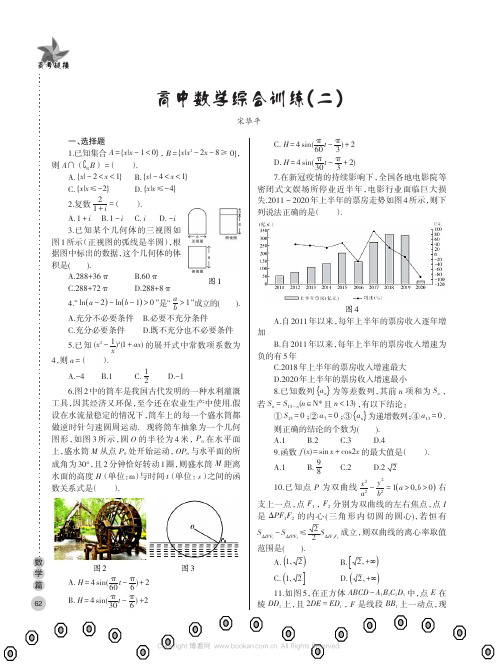 高中数学综合训练（二）