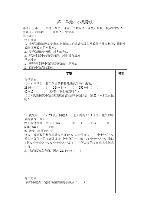 五年第三单元小数除法玉岗一中刘春玲