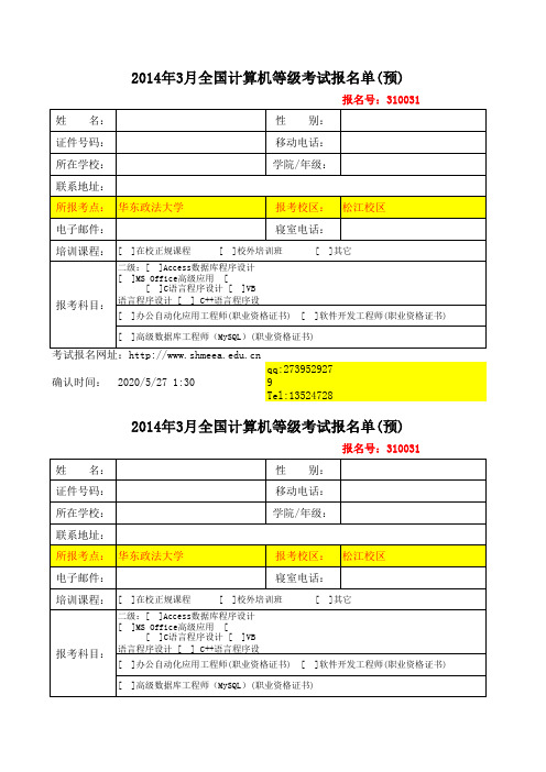 NCRE考试报名表