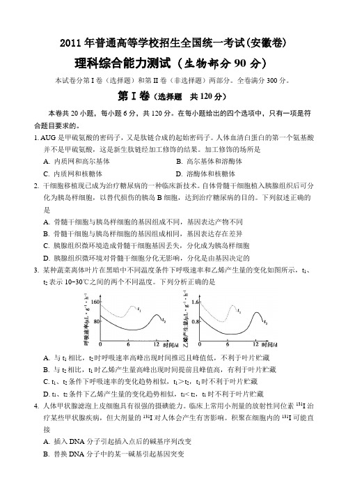 高考理综生物试卷及答案(安徽卷)