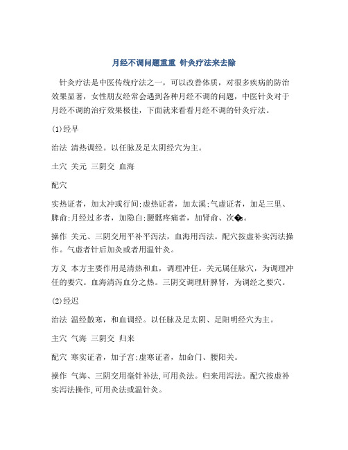 月经不调问题重重 针灸疗法来去除