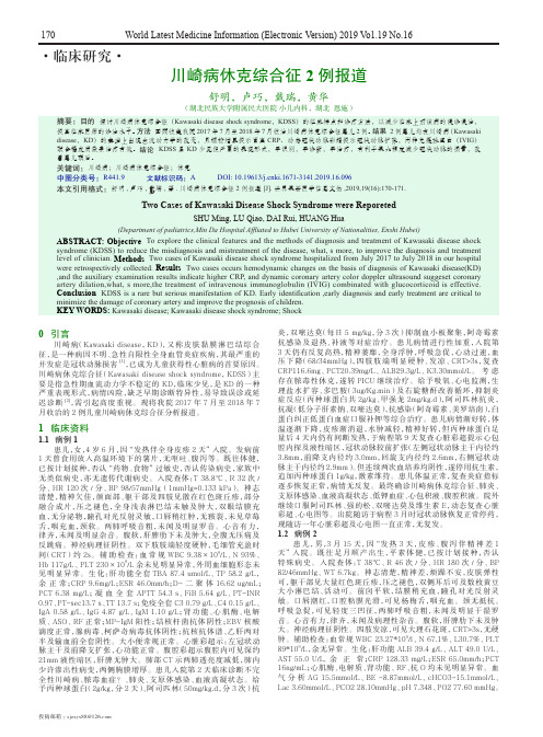 川崎病休克综合征2例报道