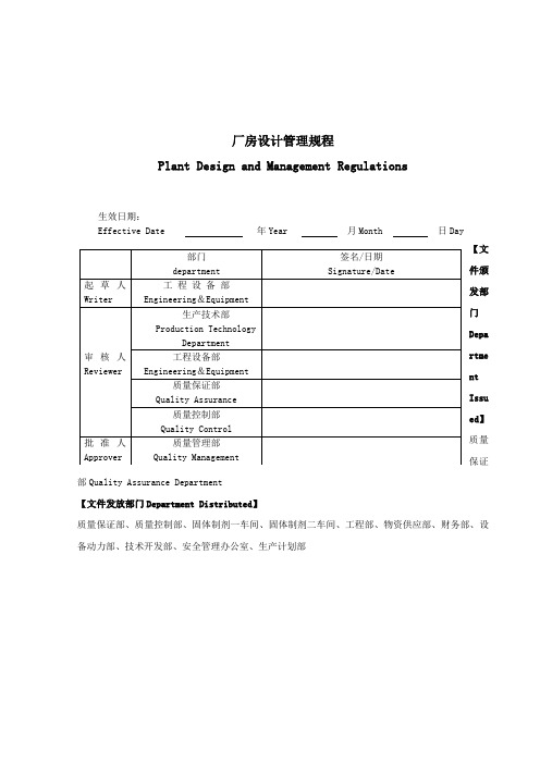 制药企业设计管理规程