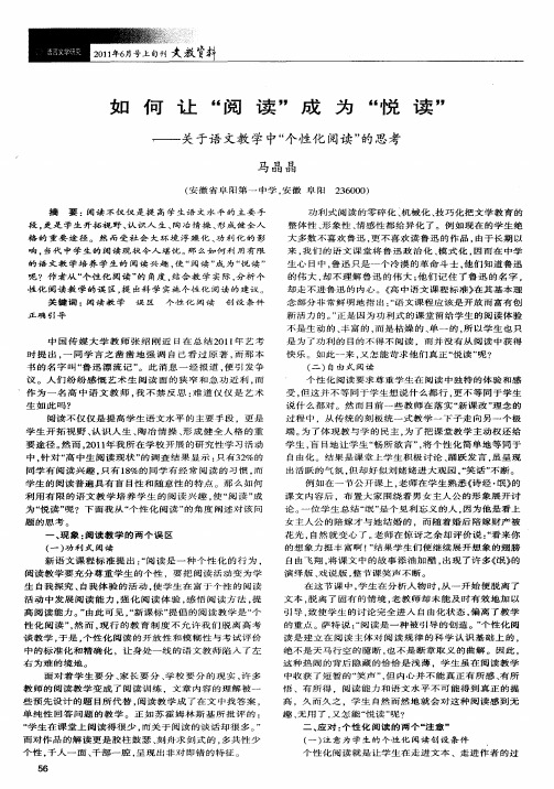 如何让“阅读”成为“悦读”——关于语文教学中“个性化阅读”的思考