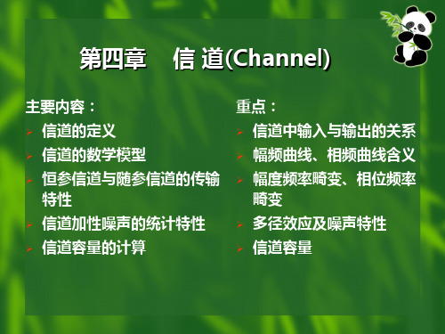通信原理课件--通信原理3  信道