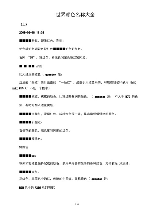 世界颜色名称大全