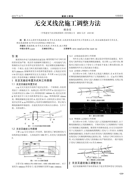 无交叉线岔施工调整方法