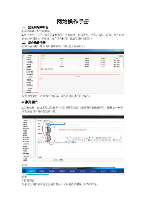 网站操作手册