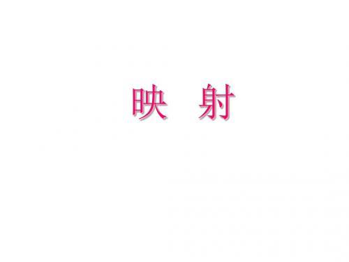 映射(2019年9月)