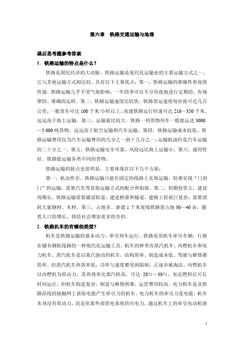 上交大《物流经济地理》教学资料包 课后习题答案 第六章