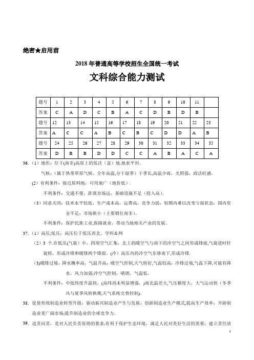 2018年全国卷3文综高考试题及答案(word解析版)