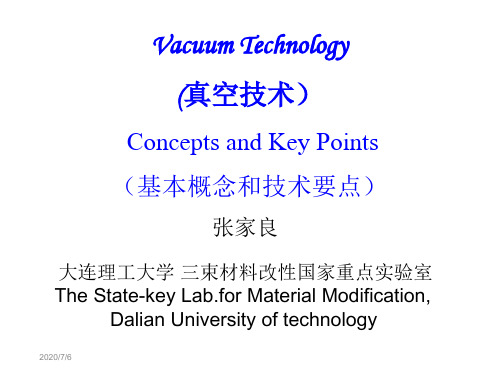 真空技术基础和应用ppt课件