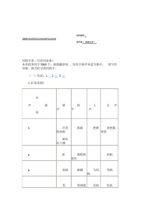 同韵字表(写诗词必备)