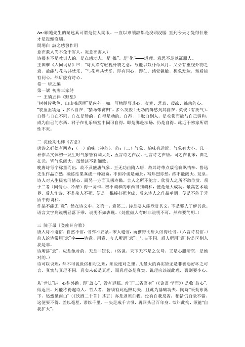 《中国古典诗词感发》顾随