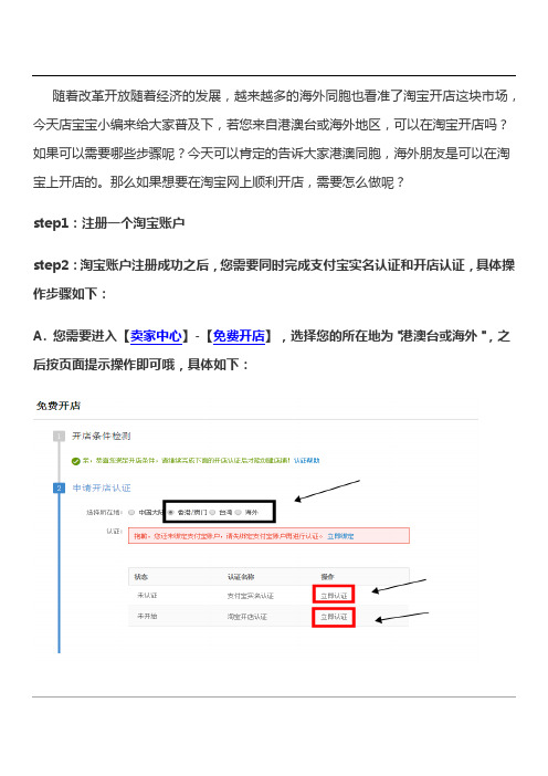 海外会员淘宝开店流程