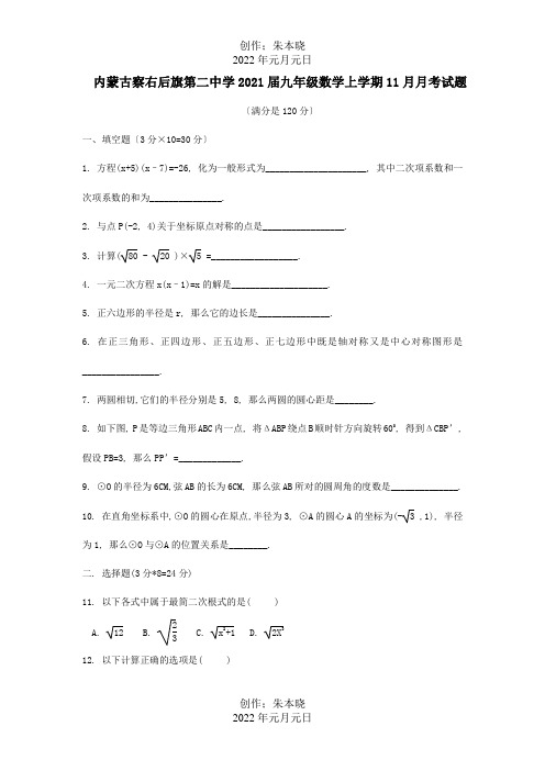 九年级数学上学期11月月考试题 试题