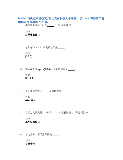 Matlab与机电系统仿真_西北农林科技大学中国大学mooc课后章节答案期末考试题库2023年