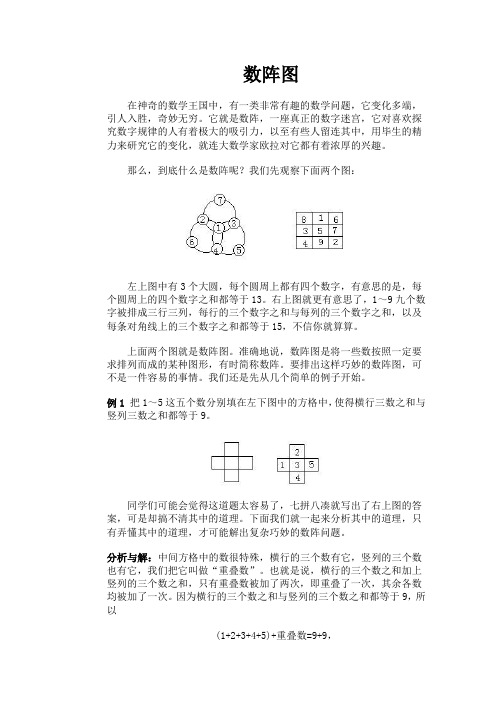 小学三年级奥数-数阵图