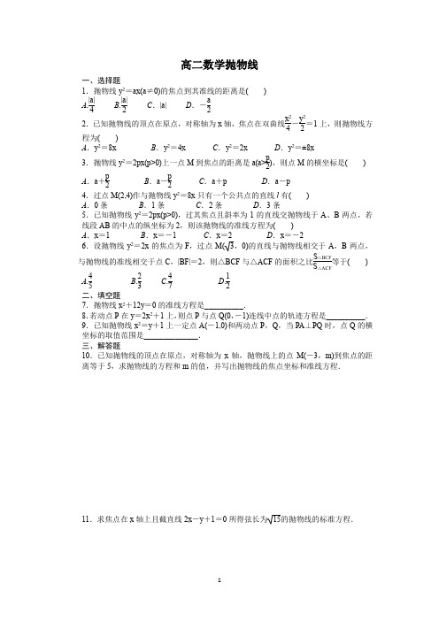 高二数学抛物线