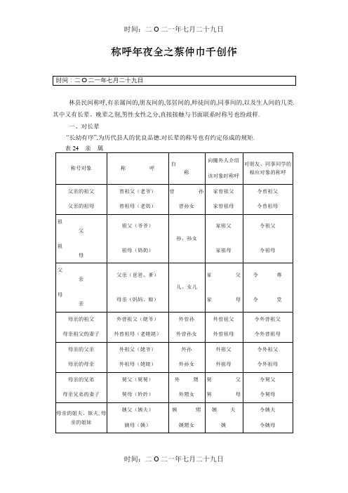 称谓(称呼)大全-称谓大全