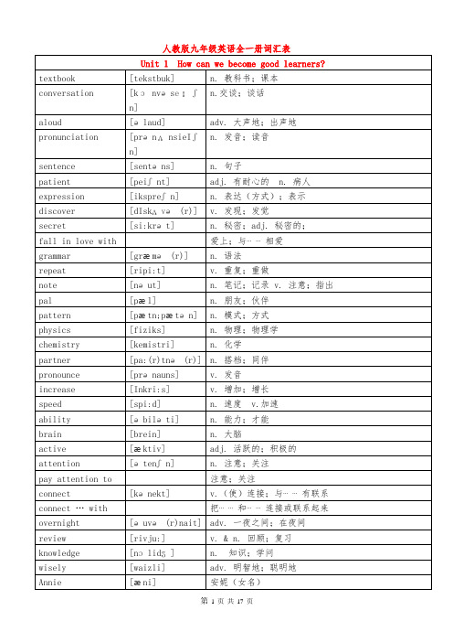 人教版九年级(全册)英语单词词汇表