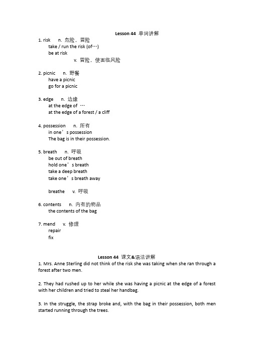 新概念英语第2册课程讲义Lesson44