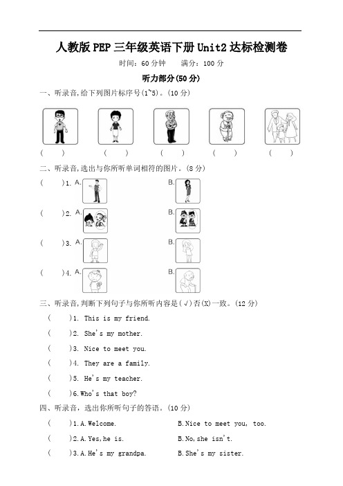 人教版PEP三年级英语下册Unit2达标检测卷