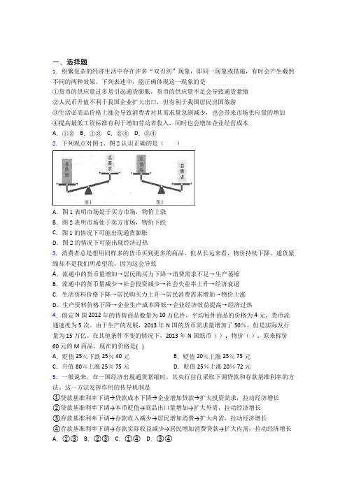 最新时事政治—通货紧缩的易错题汇编及答案(1)