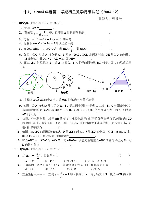 2004年初三数学试卷