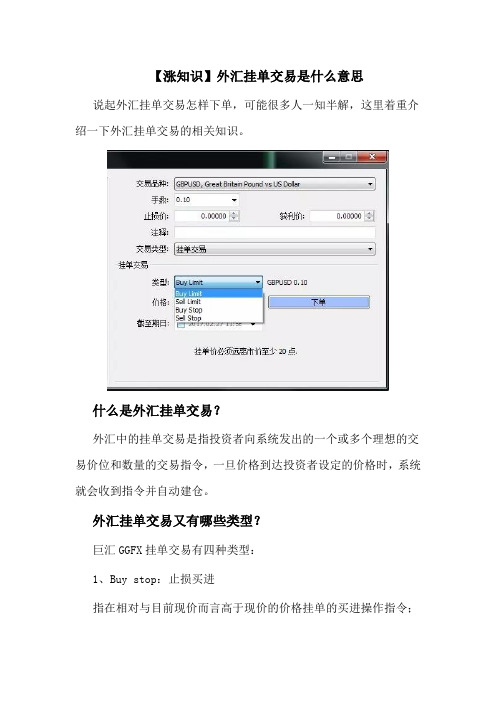 【涨知识】外汇挂单交易是什么意思