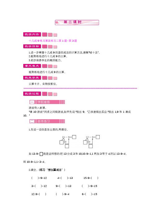 一年级数学下册(人教版)第二单元(教案)