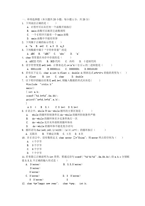 C语言期末考试试卷及答案3