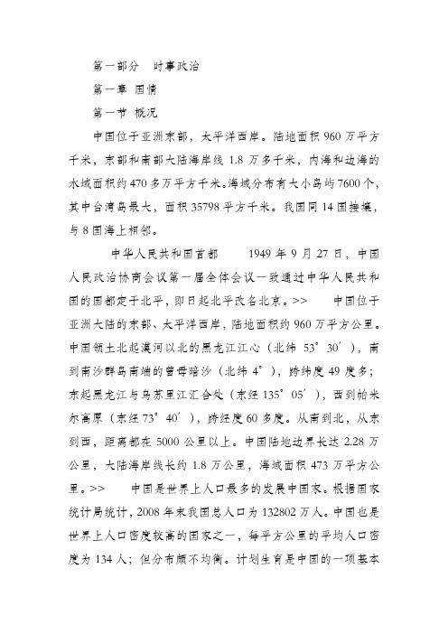 2011年云南省公开选调公务员考试大纲