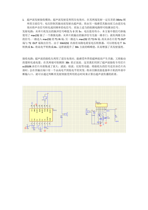 超声波发射接收电路