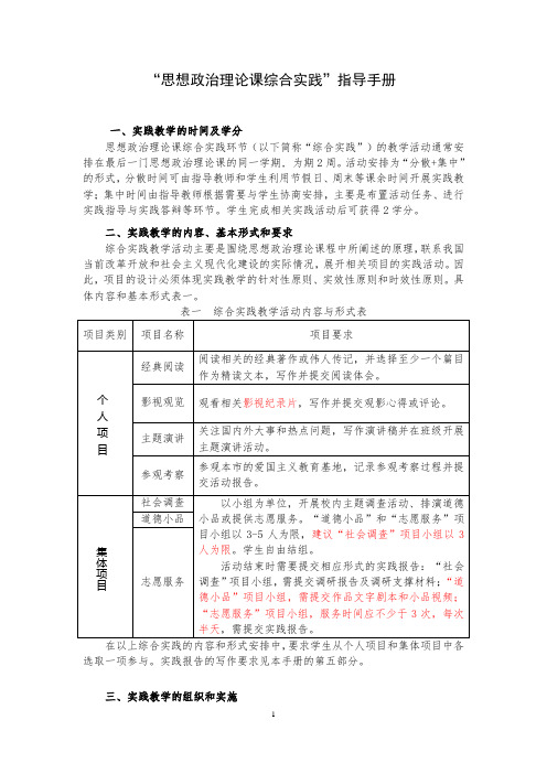 思想政治理论课综合实践指导手册(修改版)