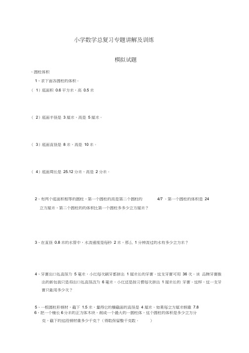 小升初总复习数学归类讲解及训练(中-含答案)