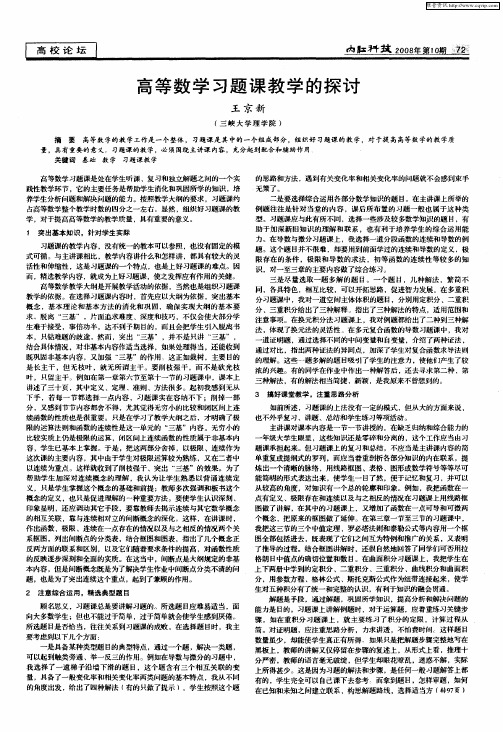 高等数学习题课教学的探讨