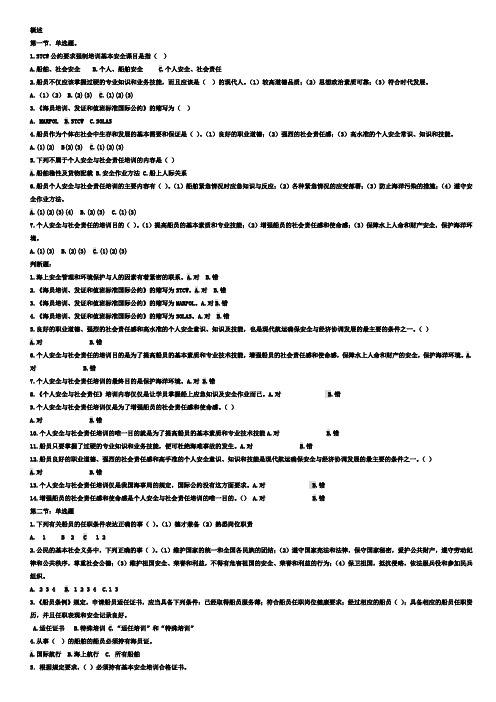 个人安全与社会责任-题库