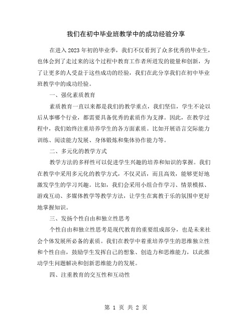 我们在初中毕业班教学中的成功经验分享