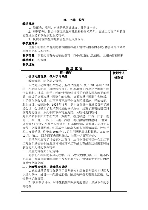 语文人教版五年级上册25.七律.长征