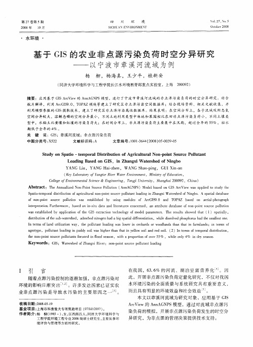 基于GIS的农业非点源污染负荷时空分异研究——以宁波市章溪河流域为例