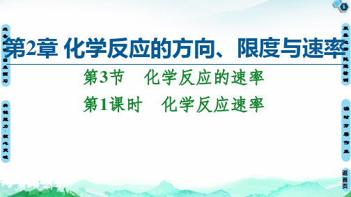 高中化学选择性必修1【化学反应速率】优质课件